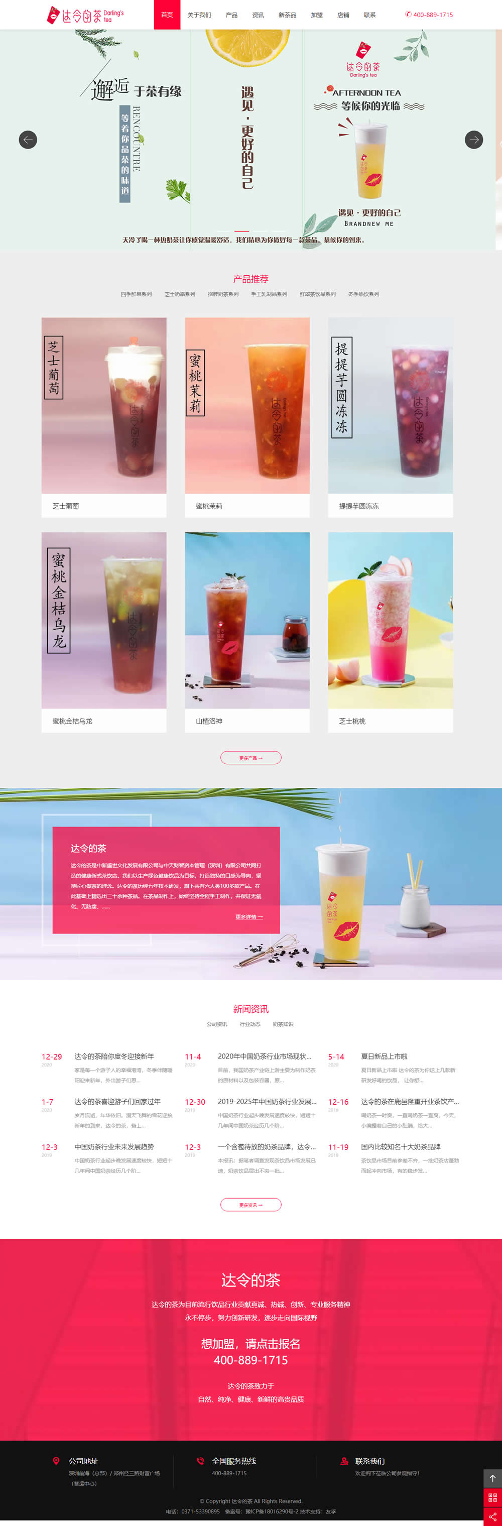 达令的茶唯一官网.jpg